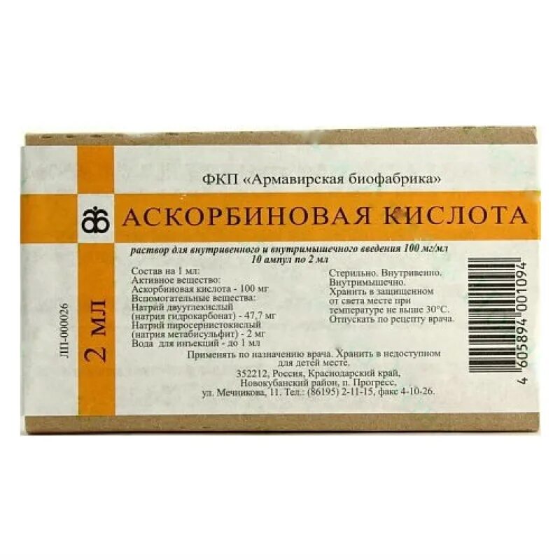 Аскорбиновая кислота амп. 5% 2мл №10 Армавирская Биофабрика. Аскорбиновая кислота амп р-р д/в/в и в/м введ 100мг/мл 2мл 10 5x2. Аскорбиновая кислота ампулы 100 мг/мл 5мл. Аскорбиновая к-та амп. 10% 2мл №10. Армавирская биофабрика отзывы