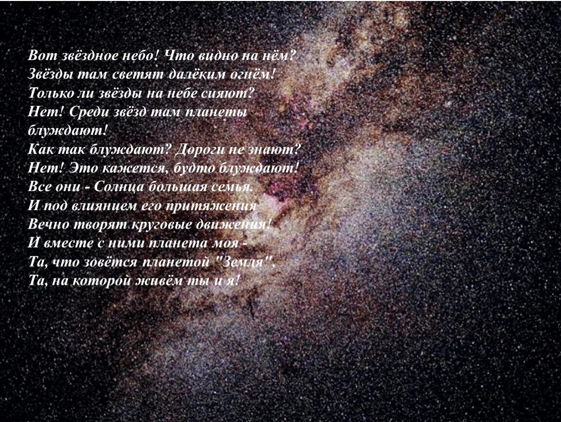 Стихотворение вот звездное небо