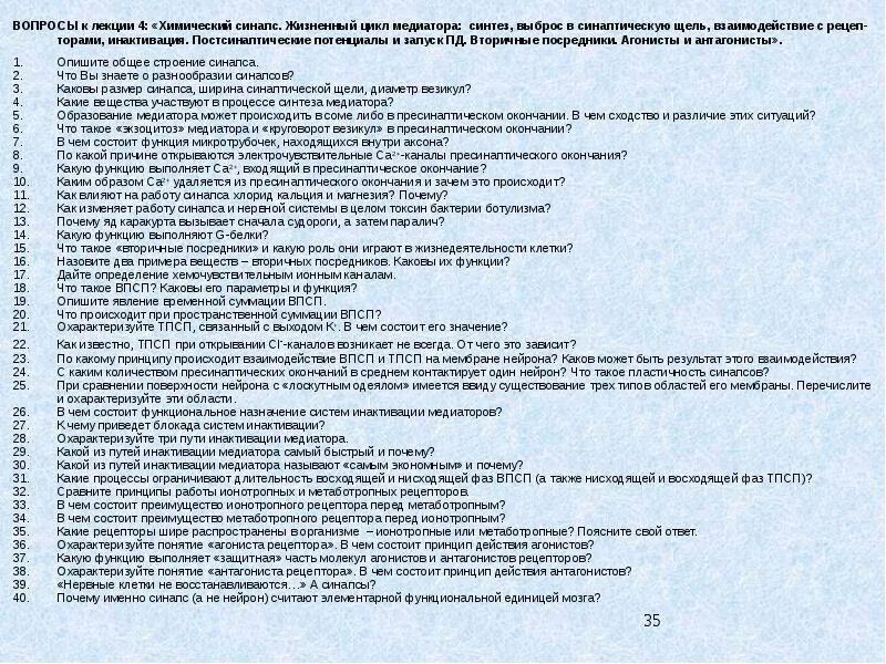 Синтез медиатора осуществляется. Жизненный цикл медиатора. значение инактивации медиаторов. пути инактивации медиаторов. системы образования и инактивации медиаторов..
