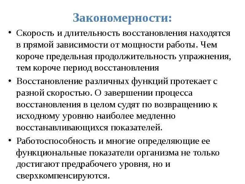 Максимальный срок восстановления. Закономерности восстановления. Длительность восстановления. Периоды восстановления в реабилитации. Длительность периода реабилитации.