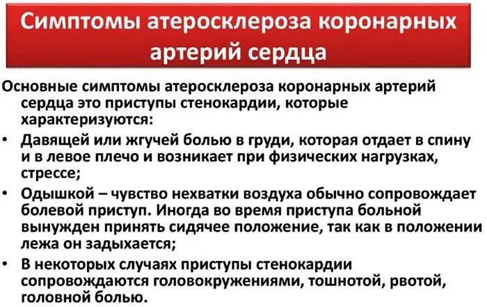 Атеросклеротическая болезнь сердца. Атеросклероз сосудов симптомы. Атеросклероз сосудов сердца причины. Атеросклероз причины возникновения.