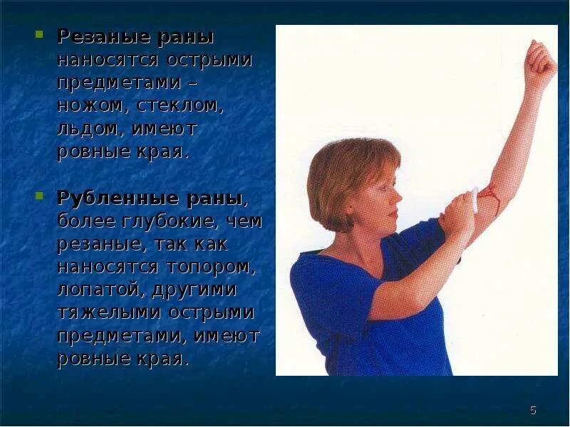 Как обработать резаную рану