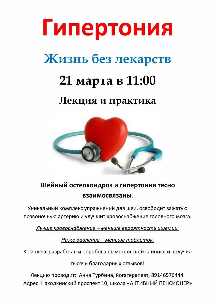 Органы-мишени, поражающиеся при гипертонической болезни. Гипертония лечится без лекарств. Профилактика артериальной гипертонии. Причины повышения артериального давления. Классификация гипертонической болезни по степени.