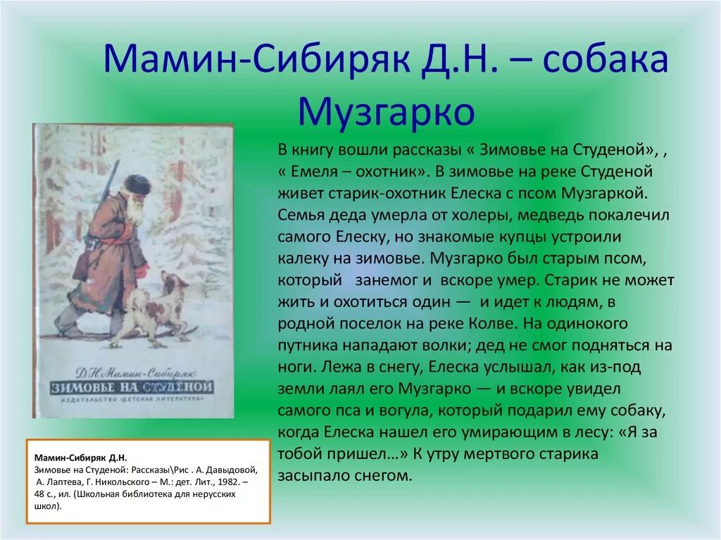 Рассказ о герое пересказ. Зимовье на студеной мамин Сибиряк. Емеля-охотник мамин-Сибиряк. Рассказ зимовье настуденый. Сибиряк зимовье на студеной.