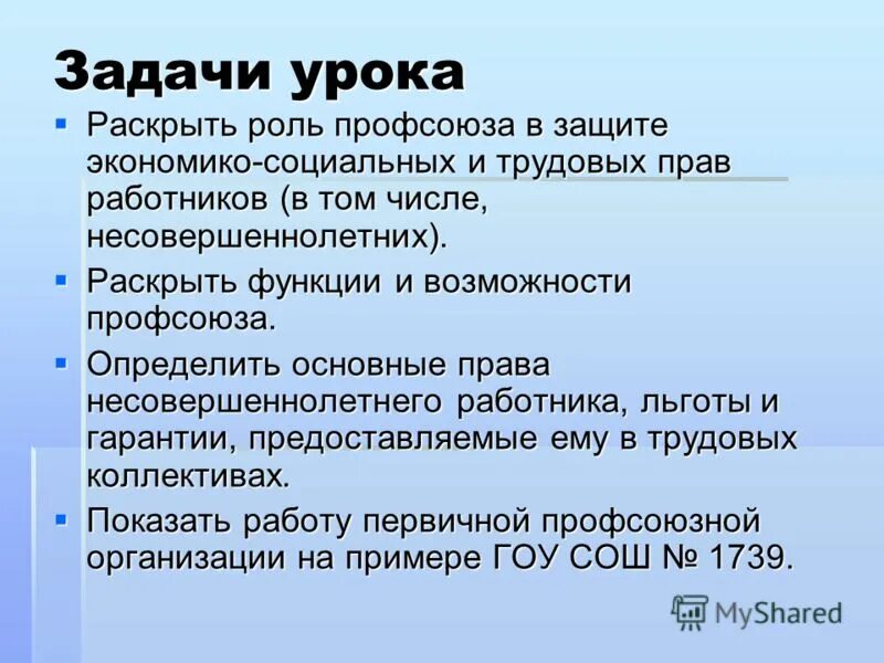 Роль профсоюзов в защите работников. Роль профсоюзов. Профсоюзы и их роль. Роль профсоюзов в трудовом праве.