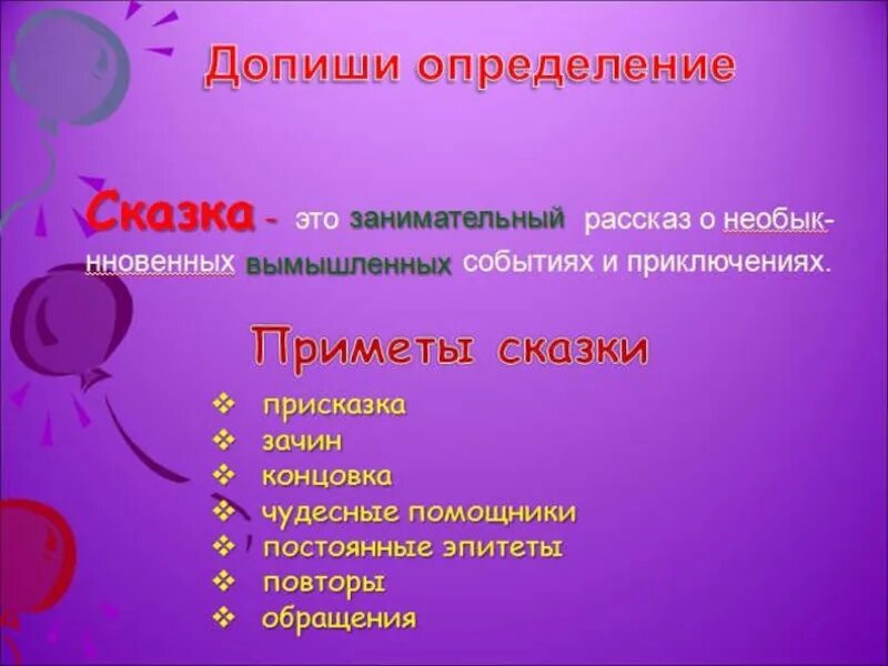 Допиши название произведения. Сказка это определение. Сказка это в литературе. Сказка определение в литературе. Казка.