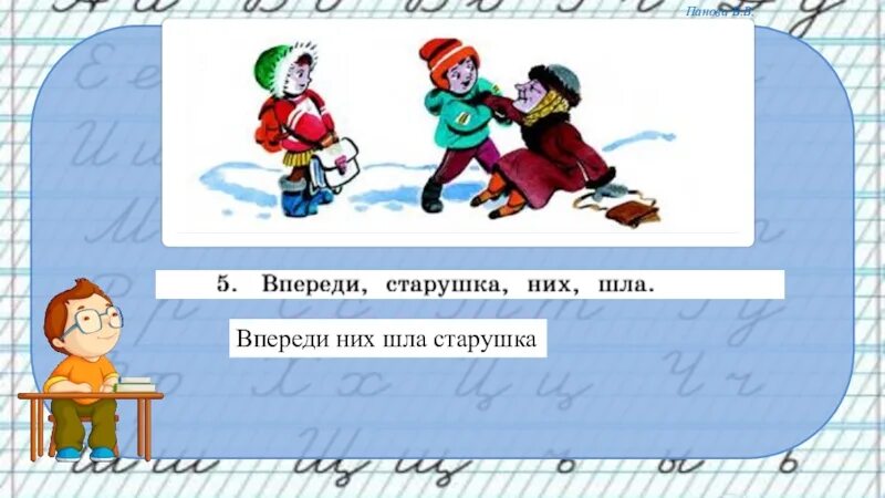 Восстановление деформированного текста по рисунку.. Впереди них шла старушка. Старушка поскользнулась и упала. Восстановление деформированного текста по рисунку 2 класс. Упр 182 4 класс 2 часть