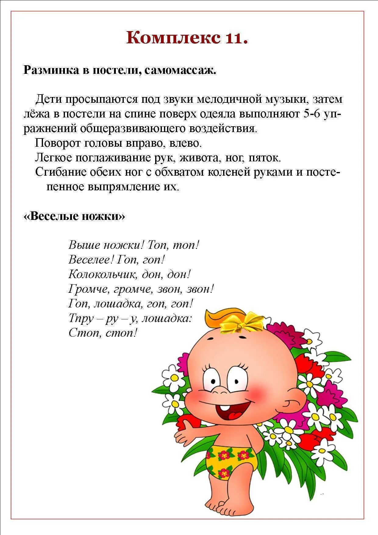 Зарядка для младшей группы под. Гимнастика пробуждения после дневного сна картотека. гимнастика для пробуждения в детском саду после дневного сна. гимнастика после дневного сна в младшей группе картотека. зарядка после дневного сна в детском саду в младшей группе.