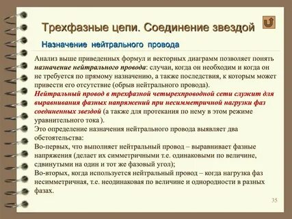 Роль нейтрального