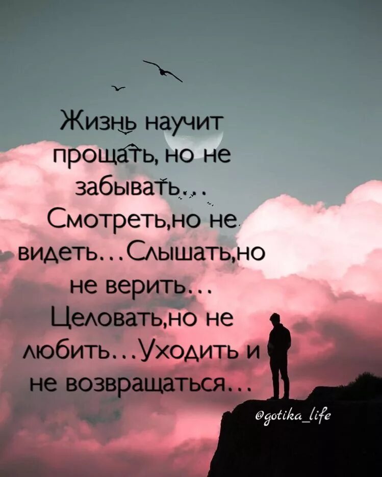 Простота жизни. Стихи про предательство д. Берегите друг друга цитаты. Высказывания про измену. Прощение жизни.