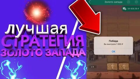 Золотой запад