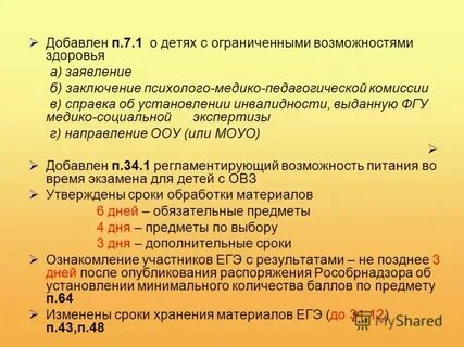 Заключение на ребенка овз