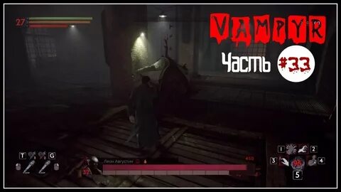 Прохождение игры вампир