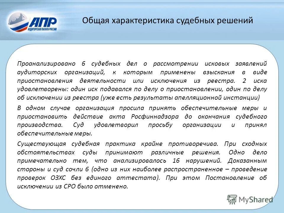 постановление суда первой инстанции. понятие и виды судебных постановлений. виды постановлений суда первой инстанции. состав решения суда части. ходатайство об аудите.