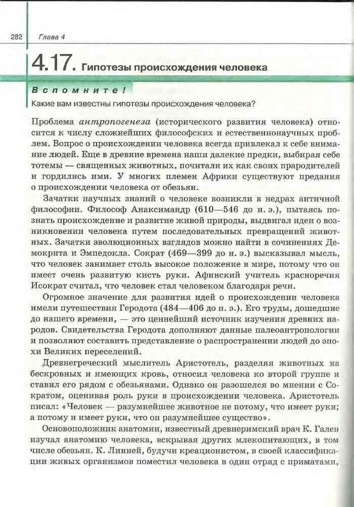 Общая биология 11 класс сивоглазов. Учебник по биологии 11 класс Агафонова Сивоглазов. Учебник по биологии 11 класс Сивоглазов зеленый. Учебник по биологии 10 -11 класс Сивоглазов Агафонова Захарова. Биология 11 класс учебник Сивоглазов.