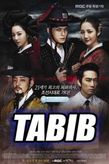 Koreyskiy seriallar o zbek tilida. Узбек тилида корейский сериаллар. Узбек тилида корея сериал узбек. Чон ён хва три мушкетера. Воин пэк тон су.