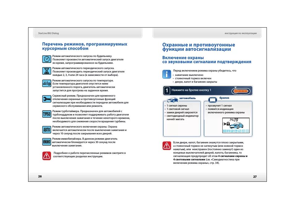 Сигнализация старлайн горит светодиод. B92 старлайн кан. старлайн b92 турботаймер. starline b92 dialog. сигнализации старлайн b92 управление пультом.