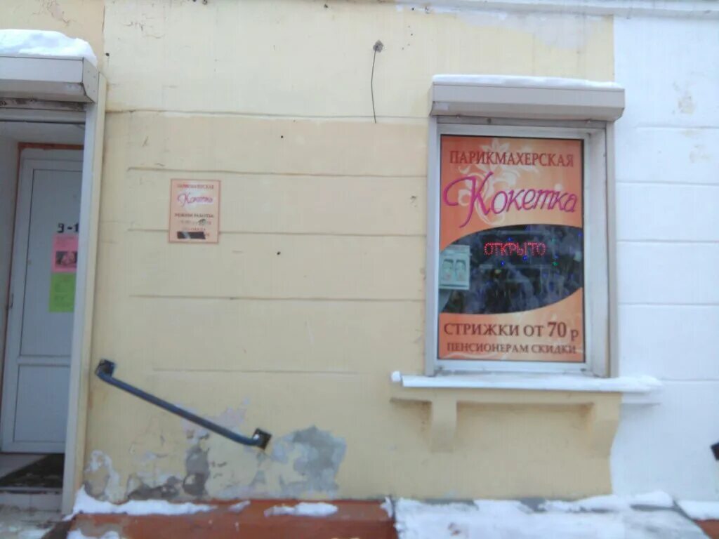 ленина 19 парикмахерская.