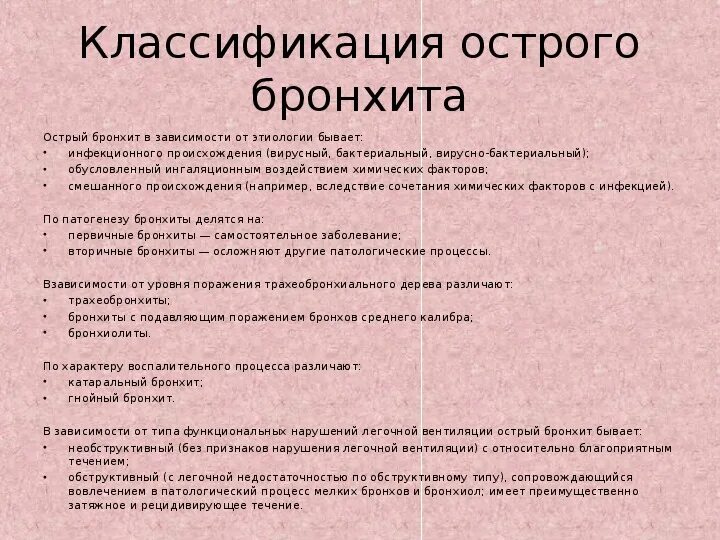 Трахеобронхит лечение у взрослых с кашлем. Тип дыхания при остром бронхите. Класофикаци яхронического бронхита. Хронический катаральный бронхит. Острый бронхит классификация.