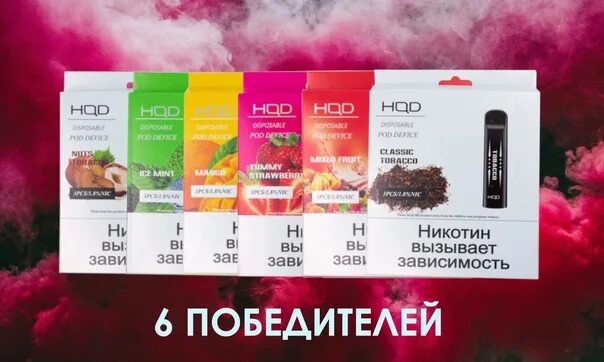 Hqd электронные сигареты вредные или нет. Электронные сигареты с низким содержанием никотина. электронная сигарета никотин ашкьюди. процент никотина в электронных сигаретах. hqd электронные без никотина.
