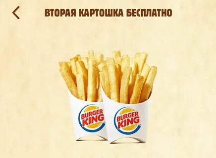 Бургер кинг 2