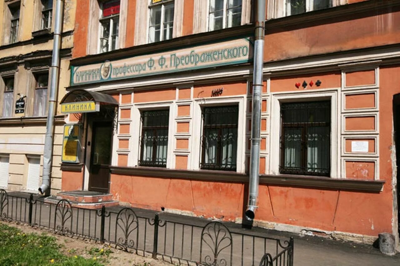 медицинский центр профессор чайковского 42. центр профессор санкт петербург. санкт-петербург клиника профессор. медицинский центр профессор чайковского 42. клиника профессора ф.