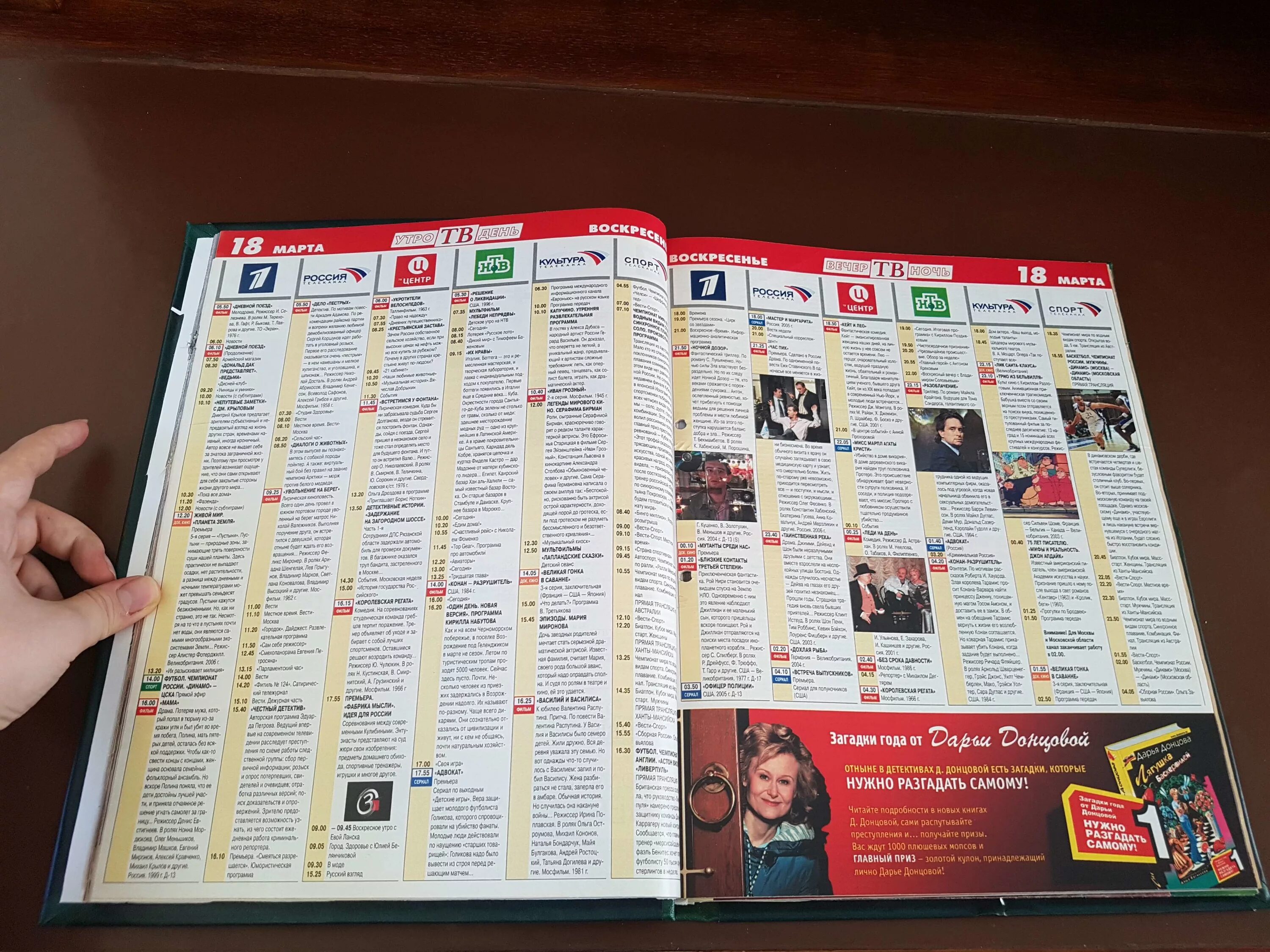 Tv программа передач. Програпммателепередач. Программа передач тв. Тв программа. Тв программа.