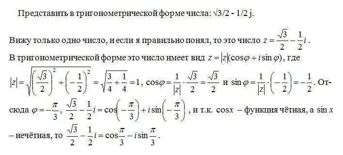 Z 1 корень 3. Представить в тригонометрической форме число -3. Представить в тригонометрической форме числа -1. Представление комплексного числа в тригонометрической форме. Представление чисел в тригонометрической форме.