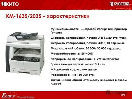 Характеристики копира