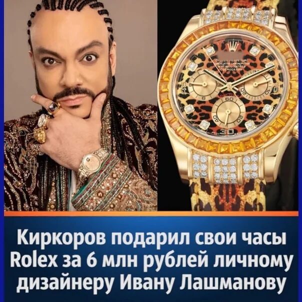 Ролексы киркорова. Ролексы киркорова. Киркоров в клипе ролексы. Киркоров ролекс. Ролексы киркорова.