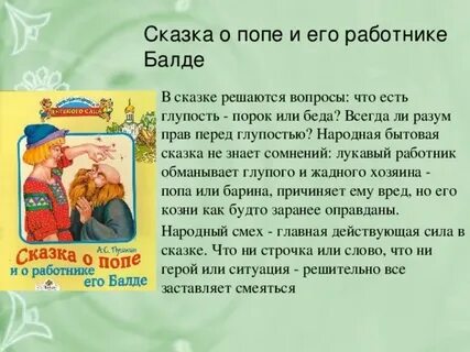 Краткий пересказ сказки 5 класс