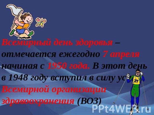 Всемирный день здоровья классный час 5 класс. Всемирный день здоровья. Всемирный день здоровья классный час 5 класс. Всемирный день здоровья классный час 5 класс. Всемирный день здоровья.
