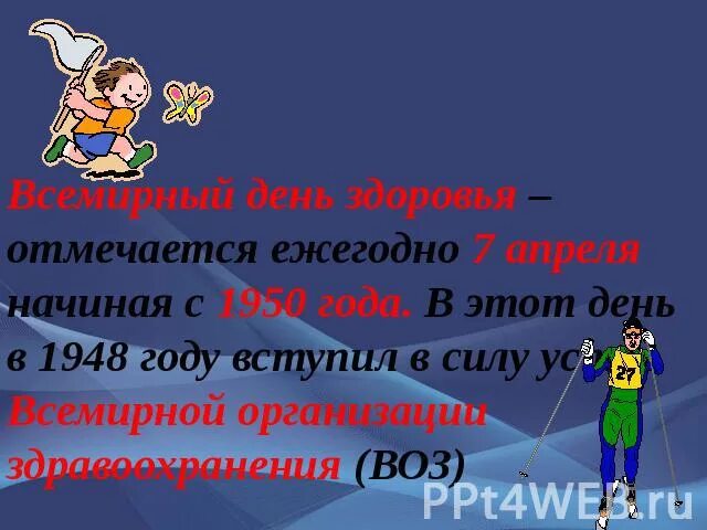 7 апреля всемирный день здоровья презентация. Всемирный день здоровья. 7 Апреля день здоровья. День здоровья презентация. Всемирный день здоровья классный час.