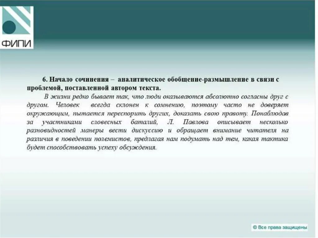 Слова для начала сочинения. Начало сочинения. Как написать начало сочинения. Начало эссе. Как начать сочинение.