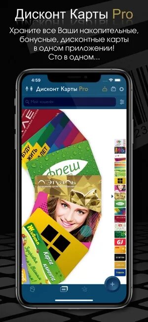 Лучшее приложение дисконтных карт андроид. Лайфхакер карточки.