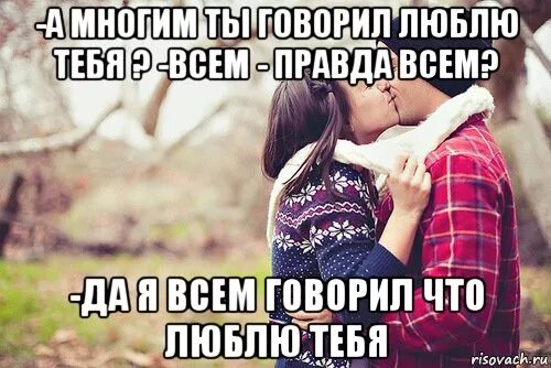 Скажи что любишь и будешь рядом
