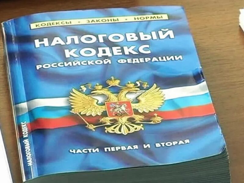 Салық кодексі. Налоговый кодекс. Налоги картинки. Налоговый кодекс картинки. Картинки налоги и налогообложение.