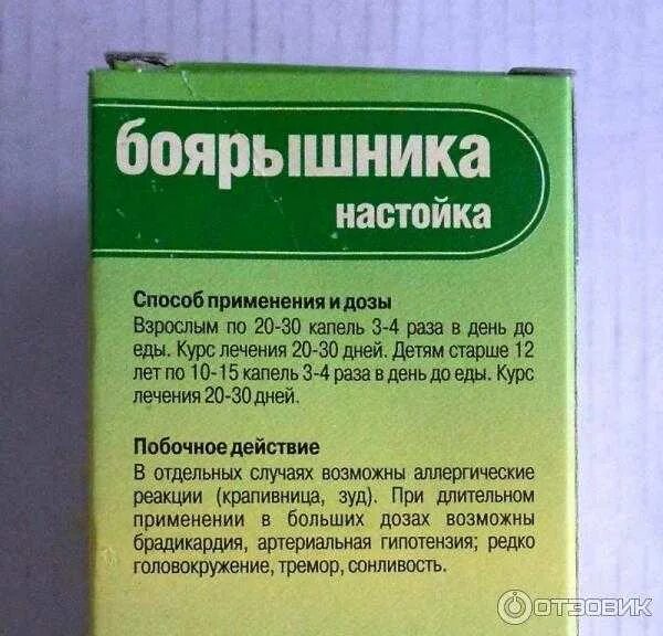 Боярышник снижает. Настойка боярышника успокоительное. боярышник капли. боярышник от давления высокого. капли боярышника от давления.