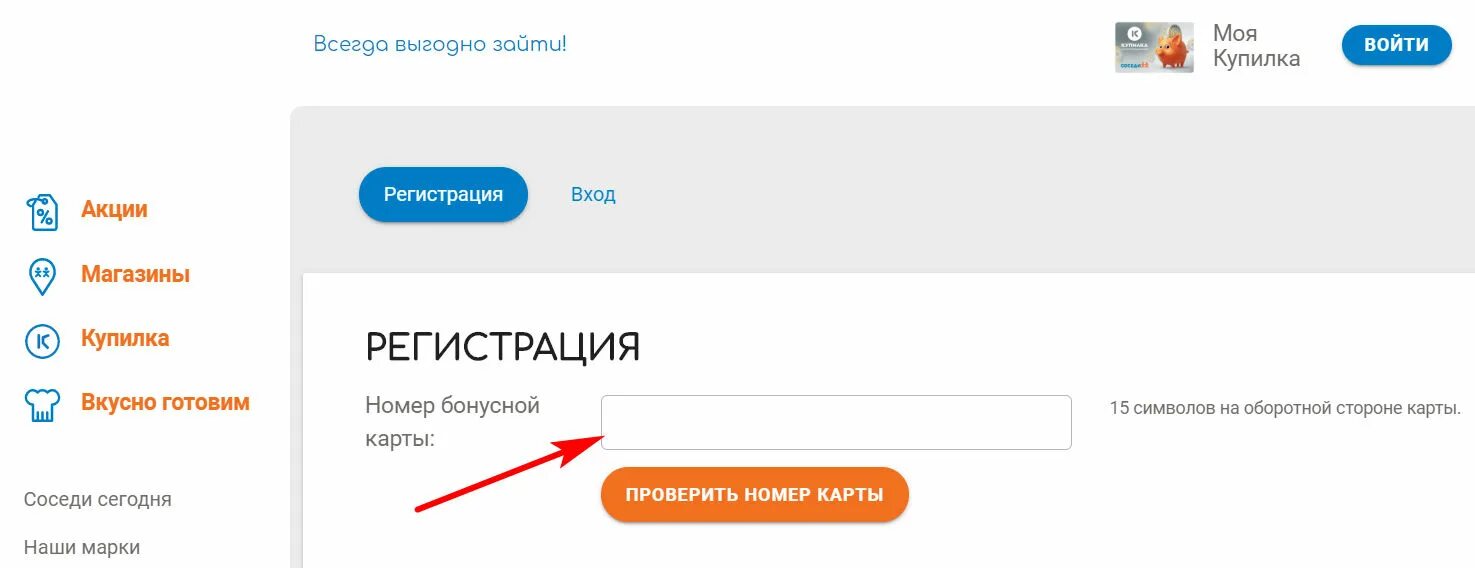 Соседи бай регистрация. Регистрация карты соседа. Соседи карта покупок. Регистрация копилка карта. Соседи бай активировать карту купилка заполнить анкету.