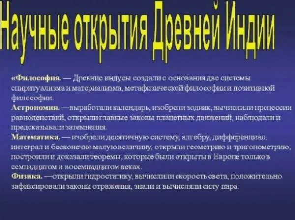 Что изобрели индусы
