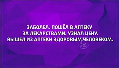 Пойду в аптеку