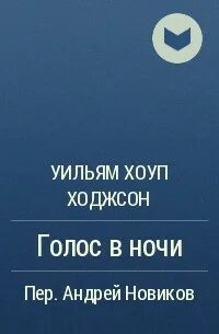 Голос произведения
