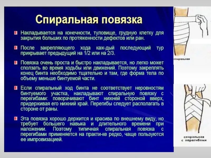 Через сколько можно снять повязку. Десмургия повязки алгоритм. десмургия спиральная повязка. циркулярная повязка спиральная повязка пращевидная повязка. наложить повязку на конечность.