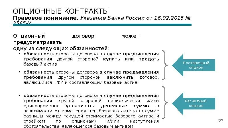 Предметом опционной сделки является