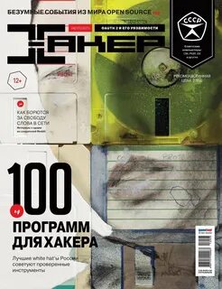 Журнал хакер