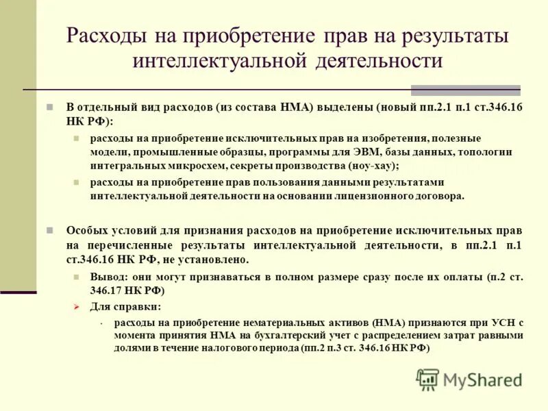 16 нк рф. 346. 346. Ст 346. 346.