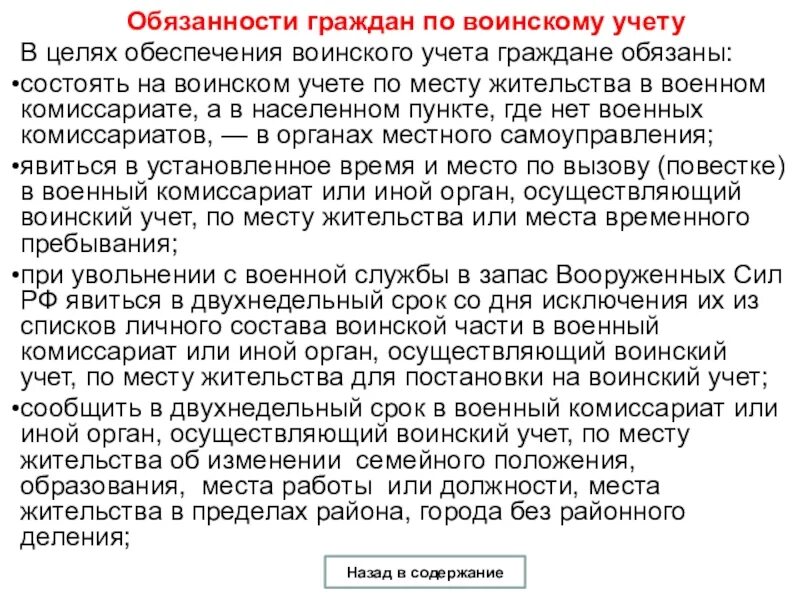 Срок постановки на учет в военкомате