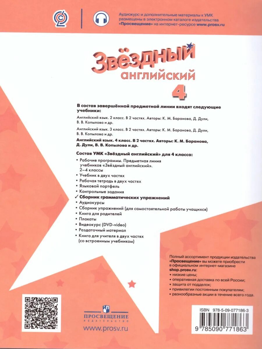 Сборник рязанцева 2 класс ответы. Рязанцева сборник грамматических упражнений 4 класс. УМК Старлайт 4 класс. Starlight 4 сборник грамматических упражнений. Звездный английский Рязанцев сборник грамматических упражнений.