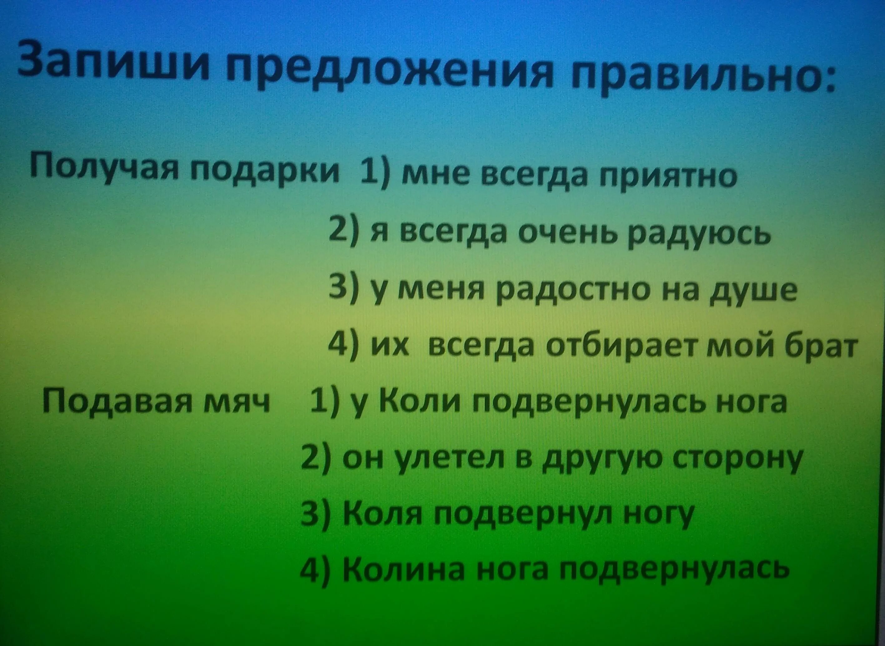 3 грамотных предложения. Запиши предложения. запиши предложения правильно. предложение писать. правильно в предложении.
