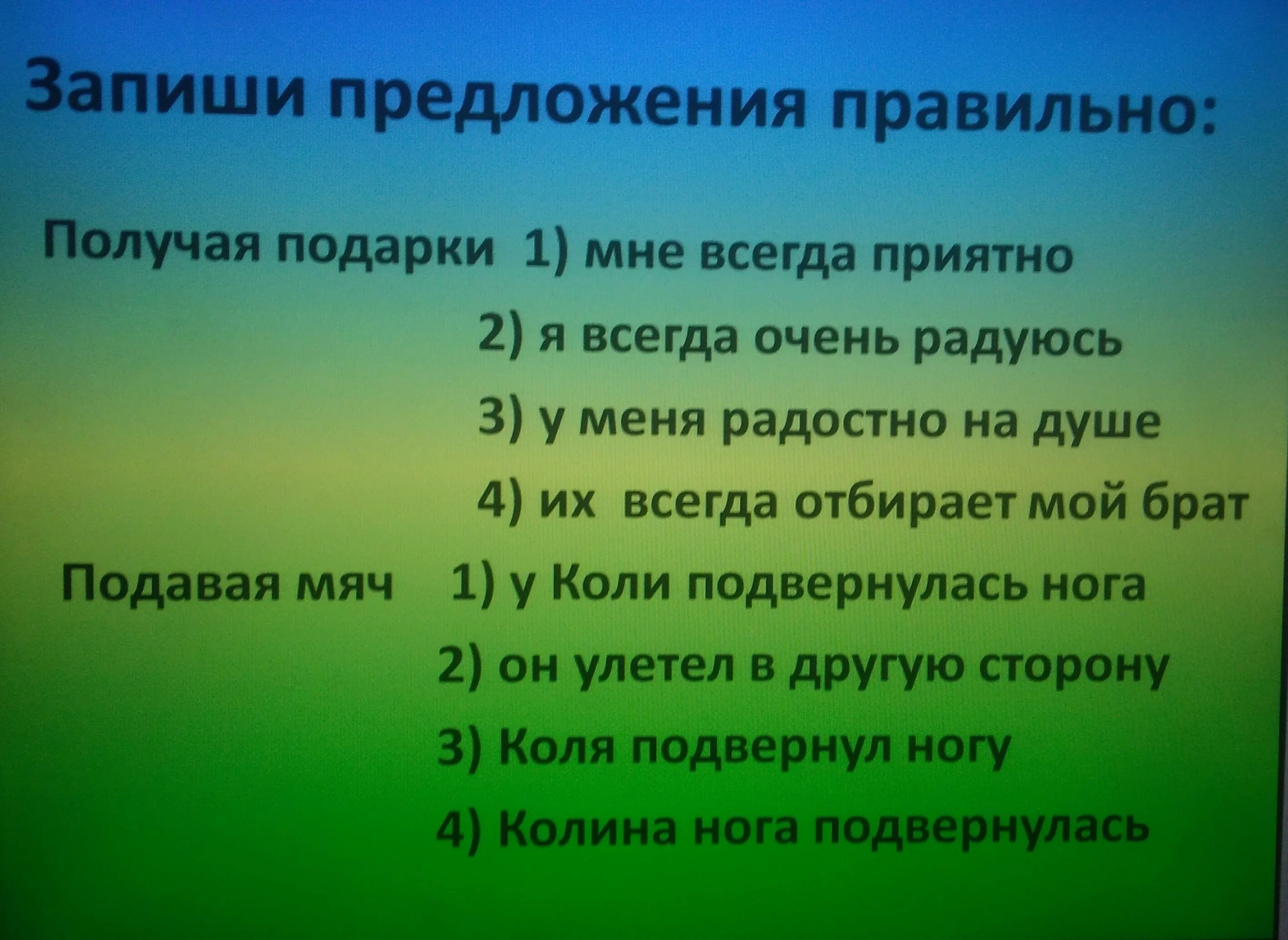 Каждое предложение придумал систему. Запиши предложения. Запиши предложение правильно. Правильно в предложении. Как правильно записать предложение.